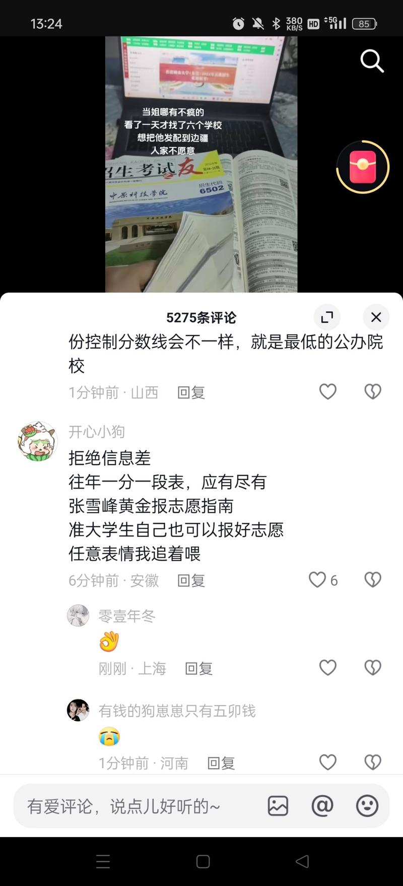 高考成绩公布，开始准备报…#情报-搞钱线报📢论坛-网创交流-优创圈